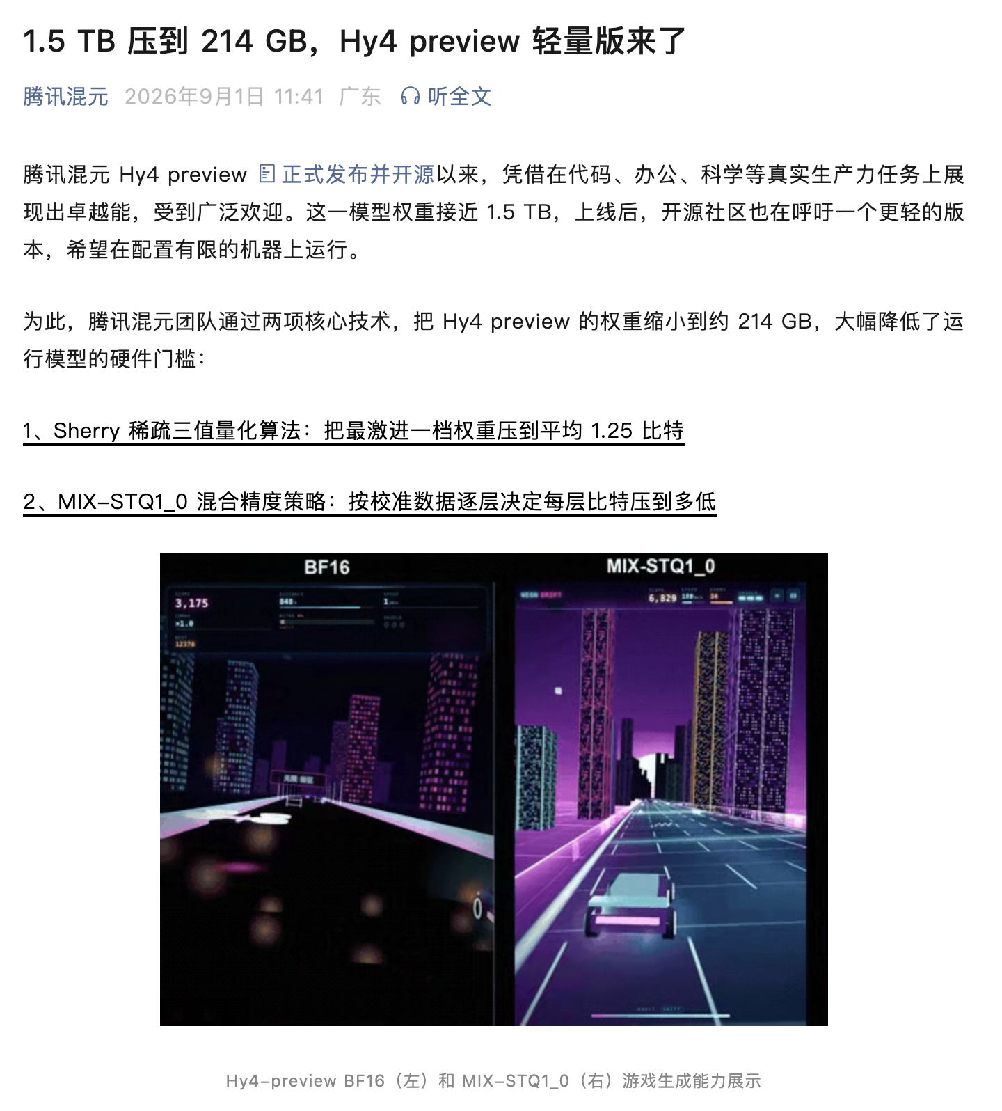 Hy4 preview 还有活儿，通过压缩到 1.25 bit 和混合精度策略，