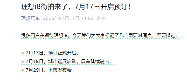 理想汽车刚刚公布了理想i8几个重要时间点：● 7月17日，预订正式开启；● 7月