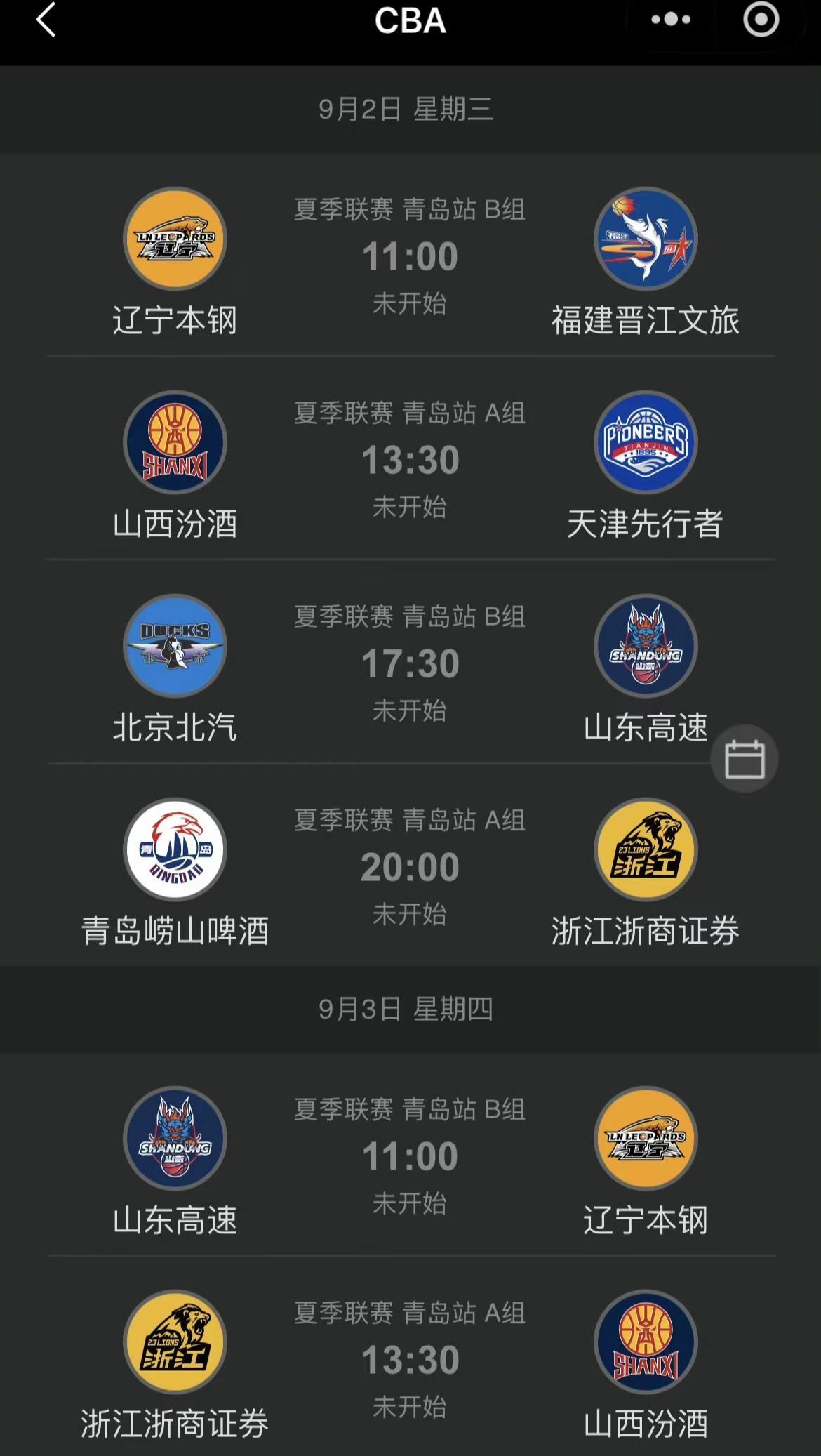 CBA夏季联赛（青岛站）9月2号就要开打。分组情况给大家整理好啦👇A组：山西男