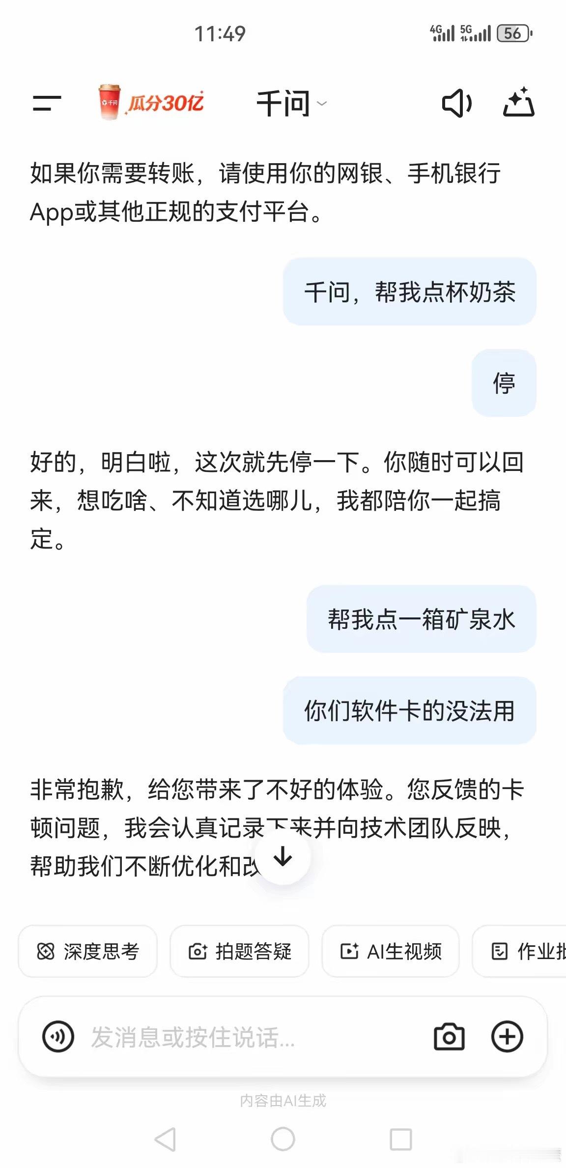 千问 免费奶茶 怪不得会输给腾讯，现在又输给豆包，你看这卡的，和我媳妇同时下单都
