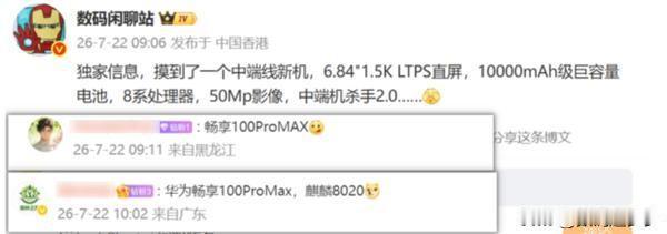 华为畅享100 Pro Max参数曝光，万级电池+1.5K屏

据数码博主爆料，
