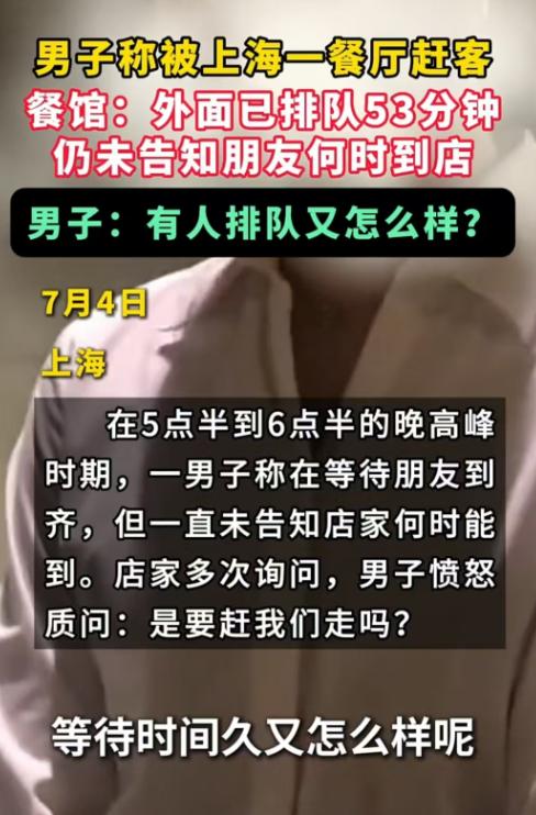 上海，餐厅内，男子只是坐着，一直没有点餐，就等着朋友来，外面的顾客已经排了53分