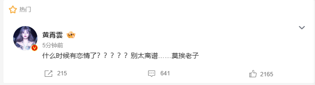 黄霄云辟谣恋情 无中生有的恋情故事可以停止了，黄霄雲用真诚态度澄清事实，把目光放