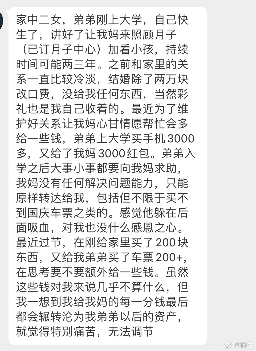 晓生情感问答 讲道理，你会付出的钱，说不好是和育儿嫂阿姨持平的？要真不在乎的话，