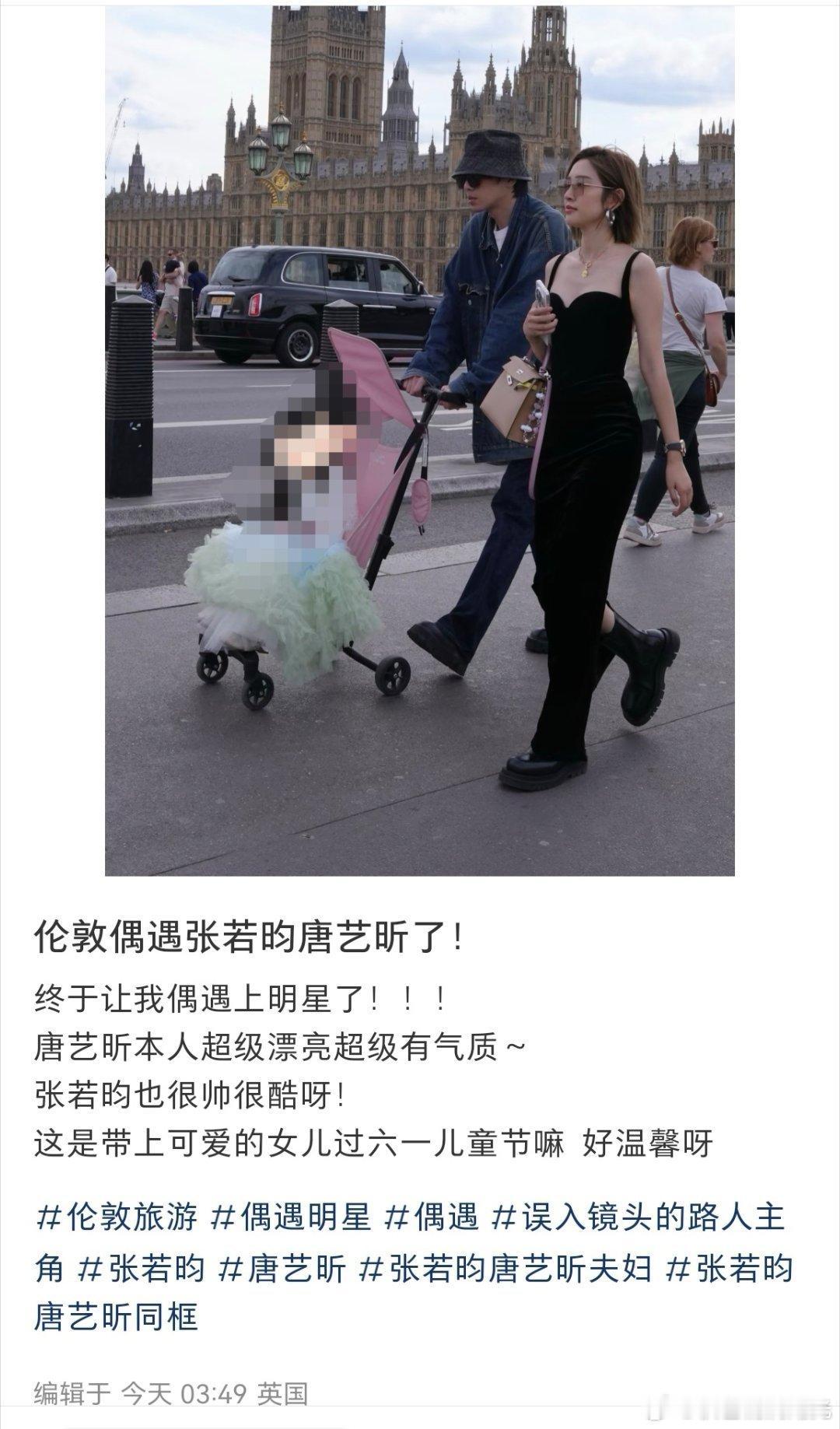 张若昀唐艺昕带女儿伦敦过儿童节张若昀唐艺昕和女儿伦敦过儿童节  有网友今天在伦敦