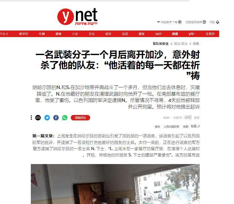 以军士兵带枪休假下馆子，在餐厅内清理武器走火打伤人
以色列国防部对第933“纳哈