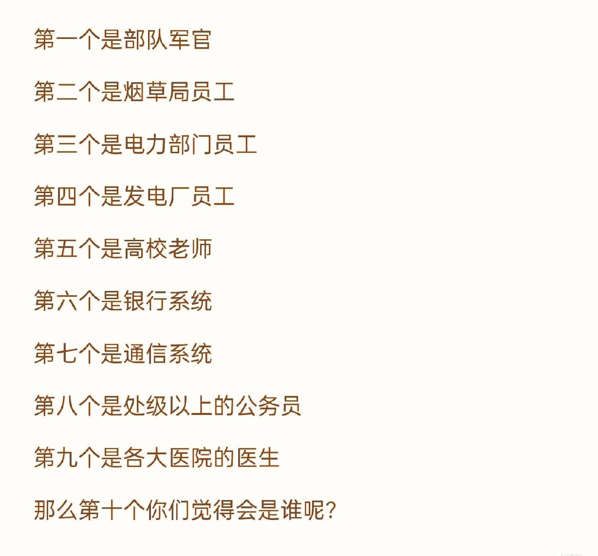 目前退休金最高的这些人，哪个排第一呢？