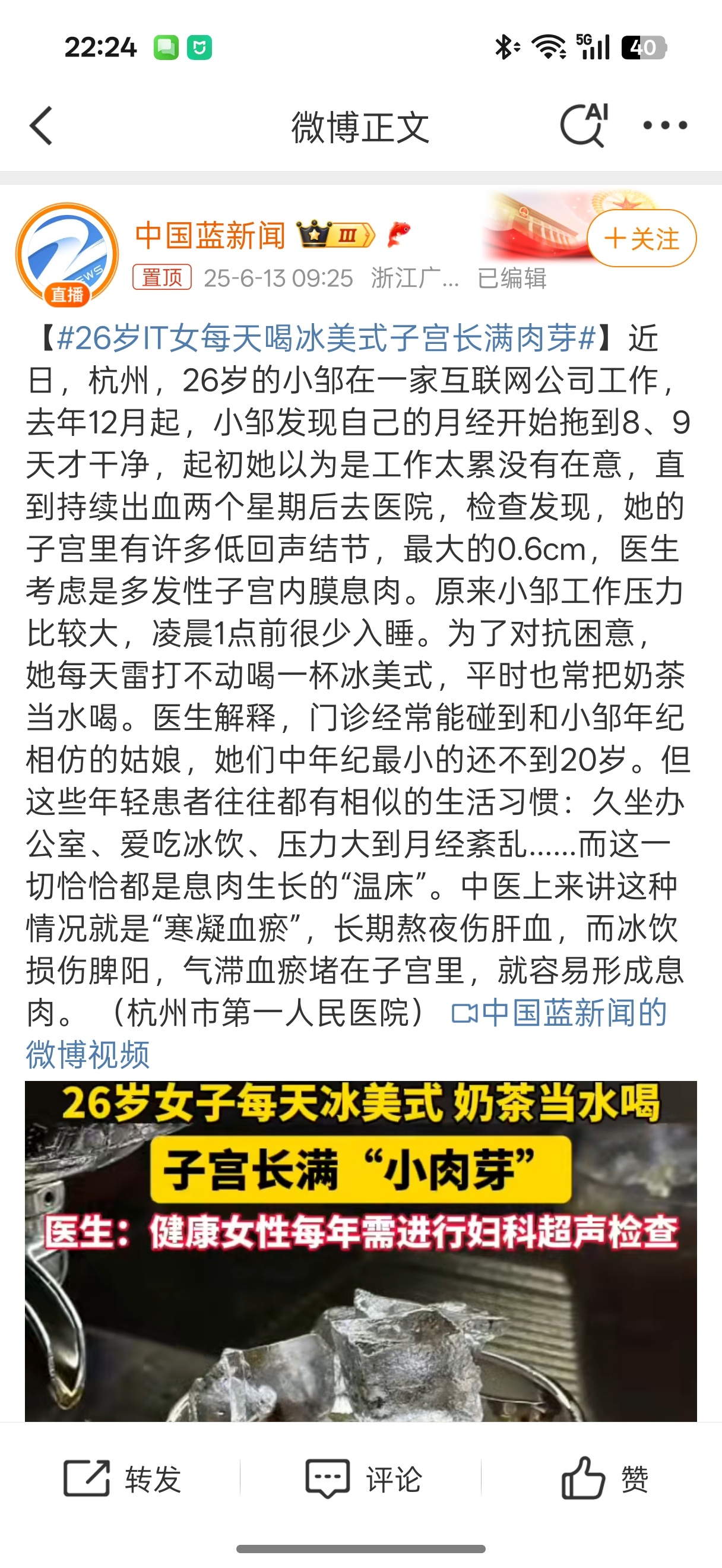 26岁IT女每天喝冰美式子宫长满肉芽主要应该还是熬夜以及压力大吧。 ​​​
