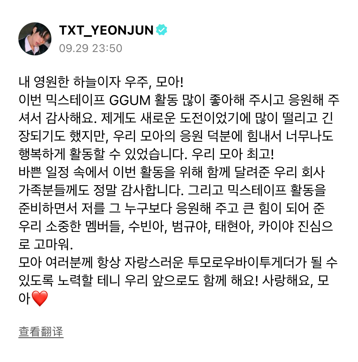 🦊：我永远的天空和宇宙MOA！ 感谢大家喜欢并支持这次混音带GGUM的活动 因