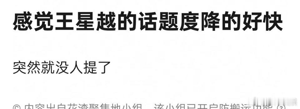 王星越最近怎么没人提了，qqny大出圈 ​​​