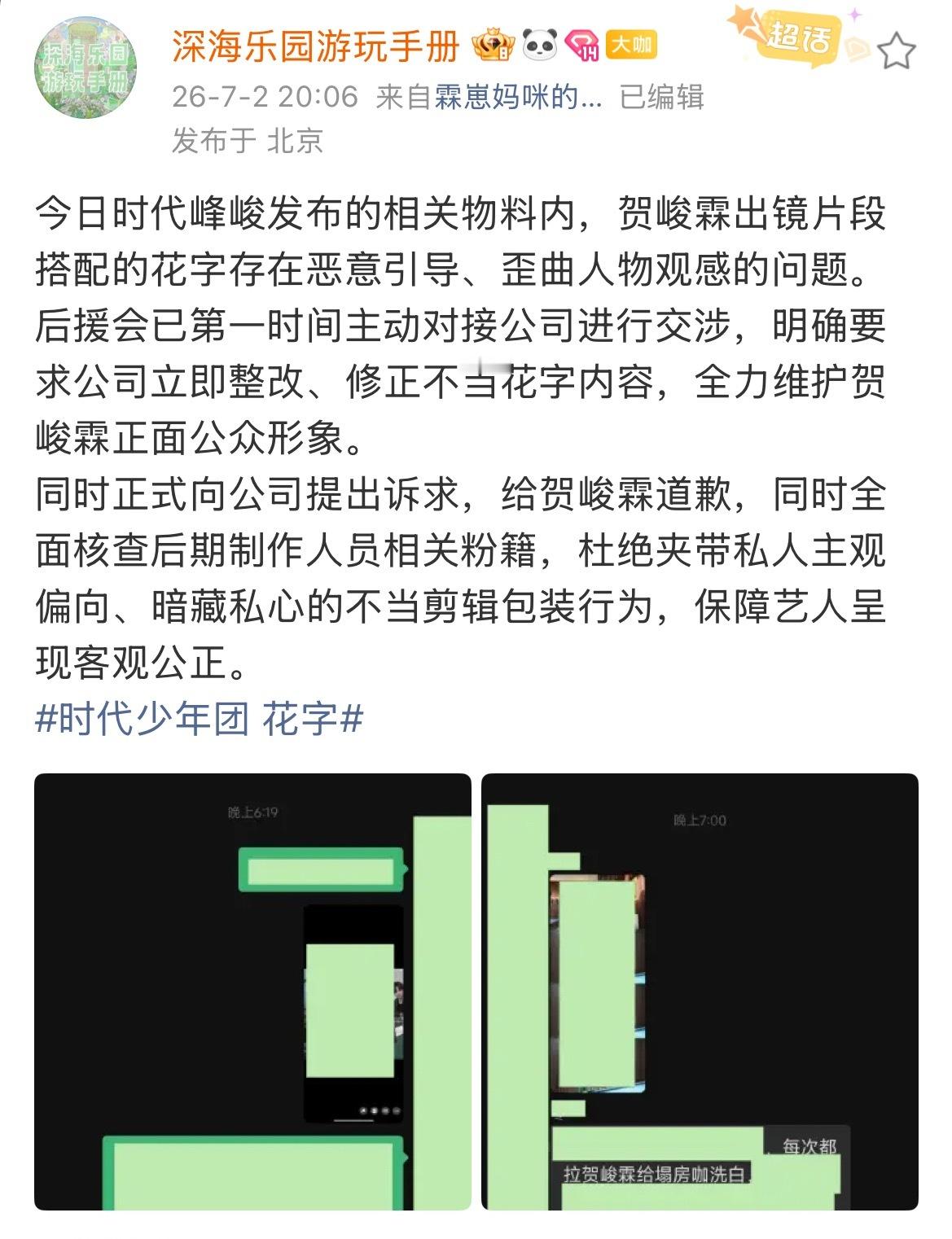 公司回复已反馈，现在改了吗？时代少年团 花字