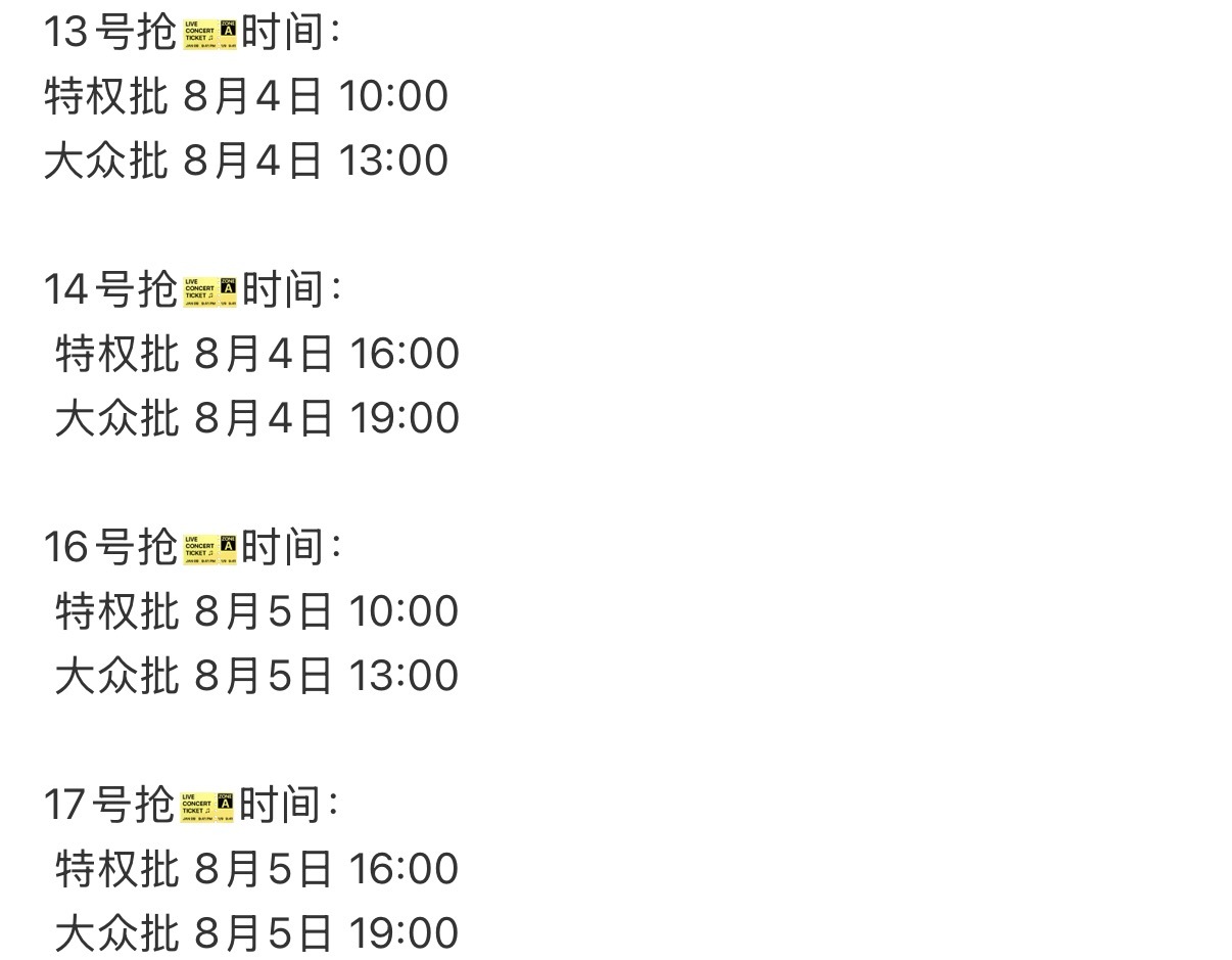 陈奕恒  💜陈奕恒 四代唯一c位 抢🎫时间