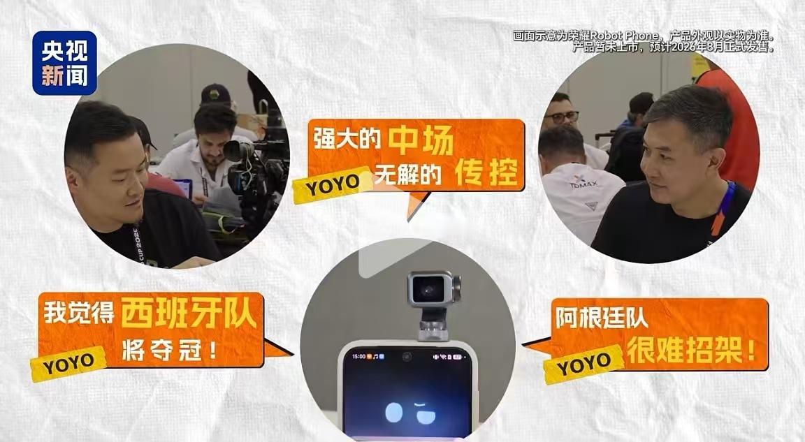 预言对了，当然要现场见证！
荣耀RobotPhone  见证世界杯冠军时刻[庆祝