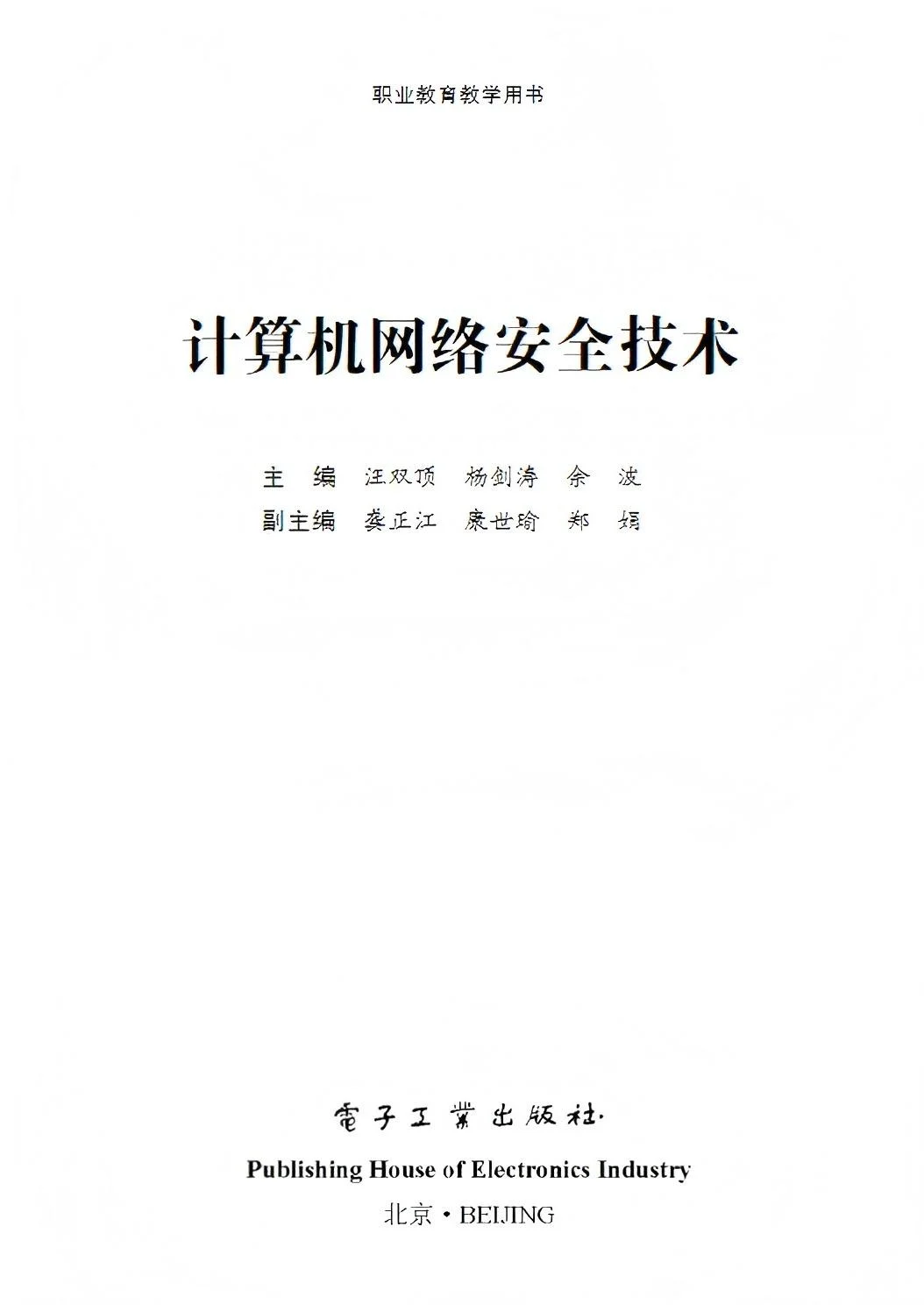 《计算机网络安全技术》