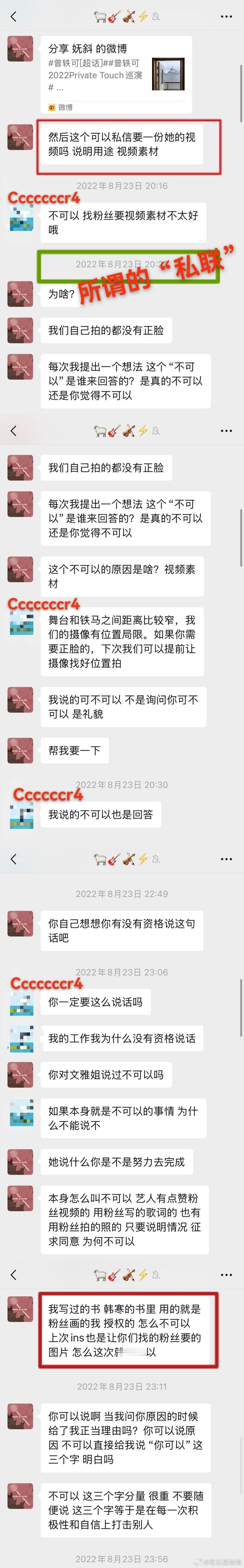 曾轶可现任助理今日发博，并晒出多张截图称“私联”“职场霸凌”属于捏造事实，称“私