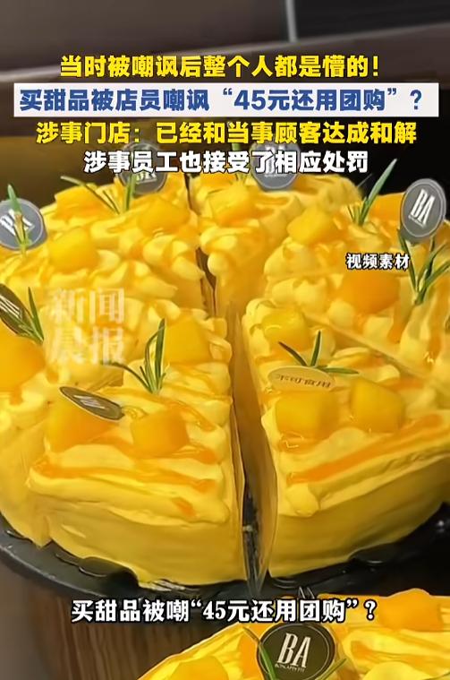 “团购咋了？”7月22日报道，重庆，一女子到一家甜品店买甜品，花了大概45块钱。