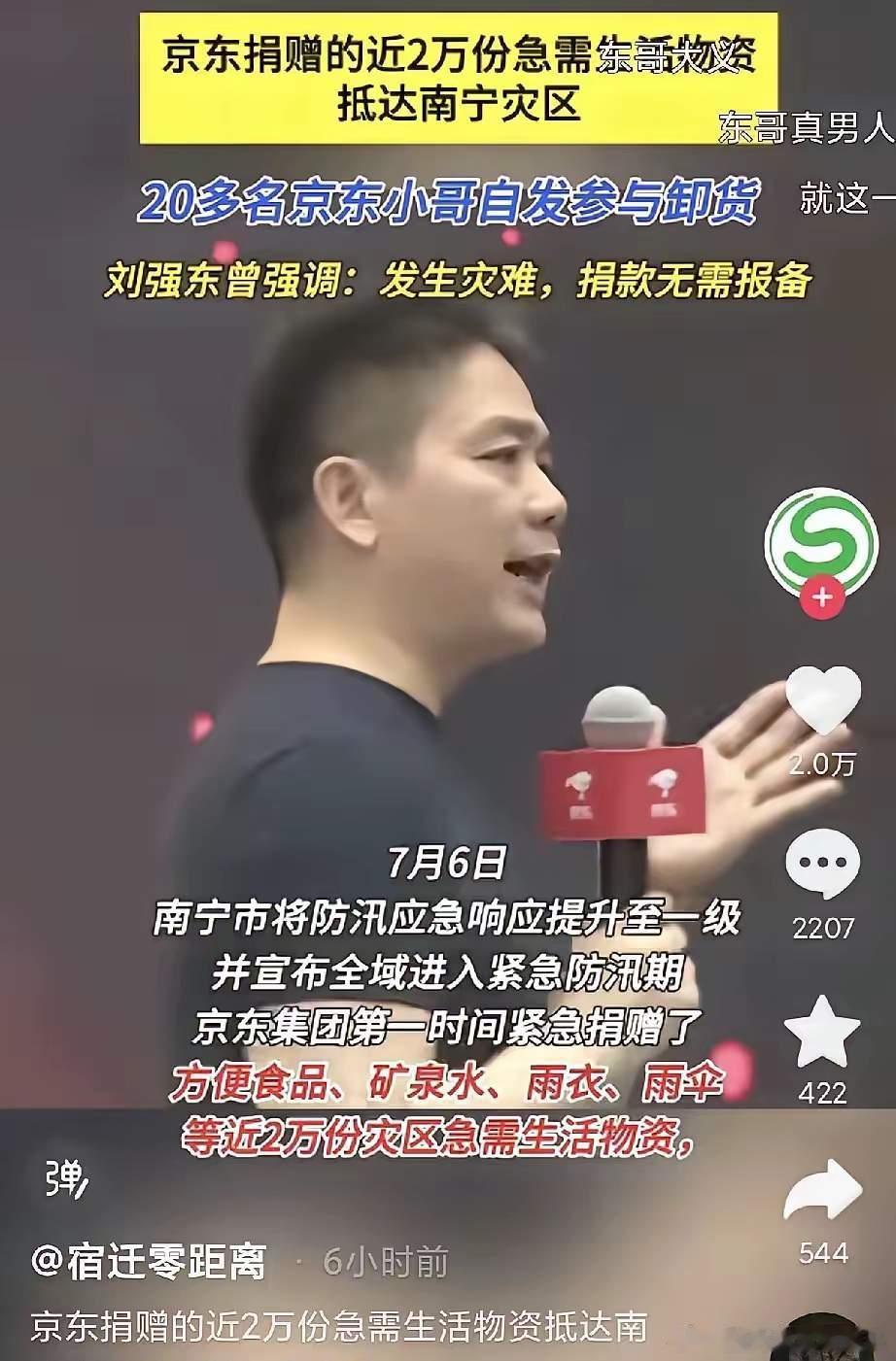 广西洪灾再一次验证！刘强东多年前定下的救灾铁规，看完让人由衷佩服很多人都听过刘强