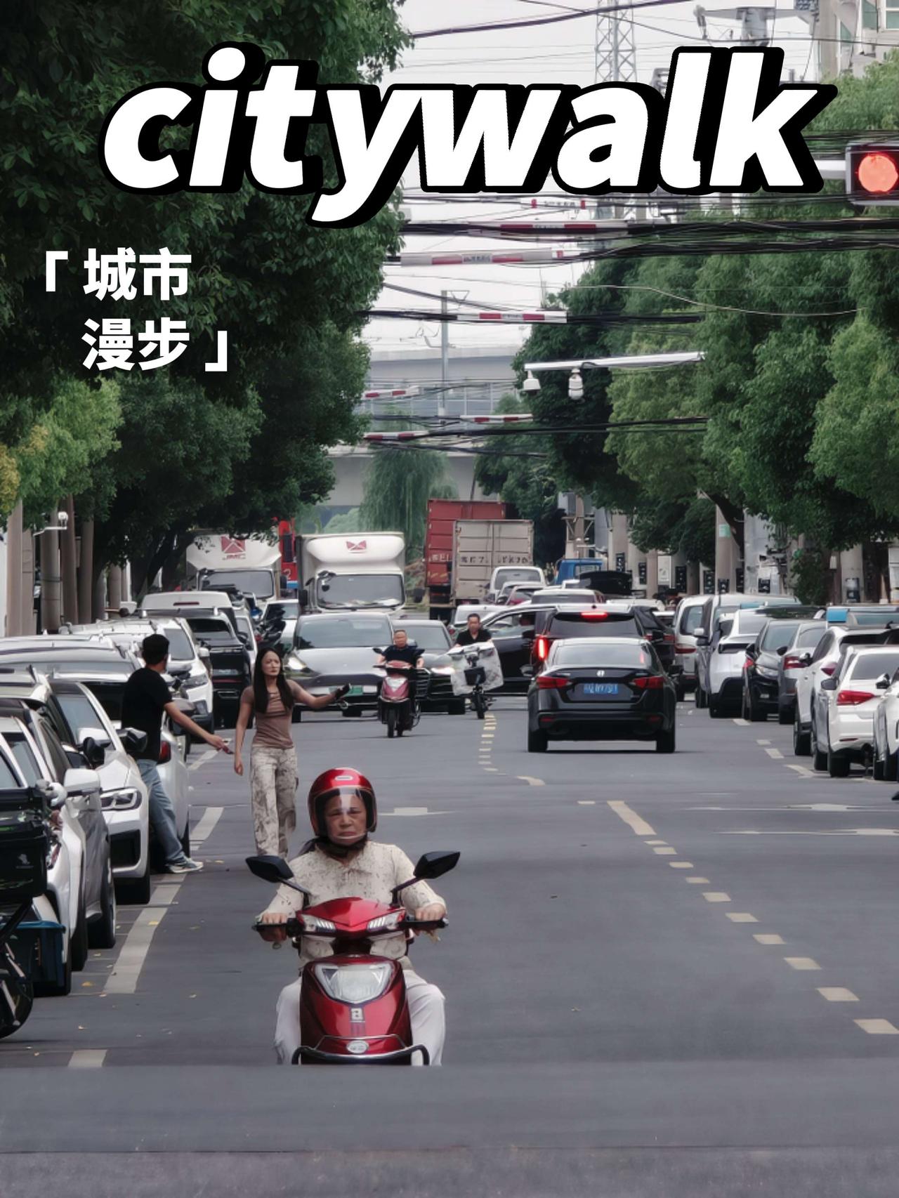 马路街拍 街道实拍