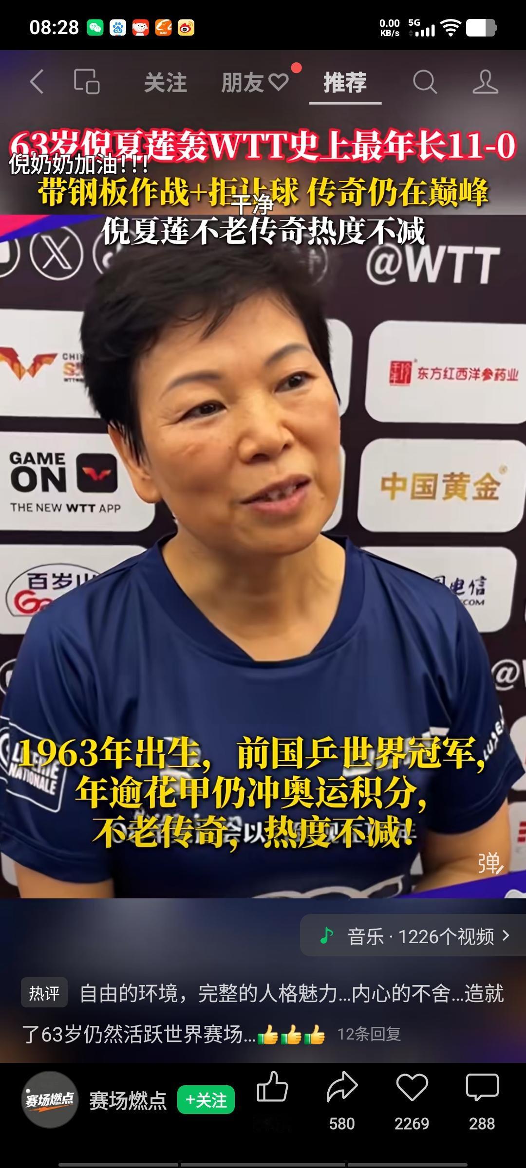 倪夏莲拒绝让球，11比0彰显老将风格。WTT萨格勒布站首轮，63岁的乒坛常青树倪