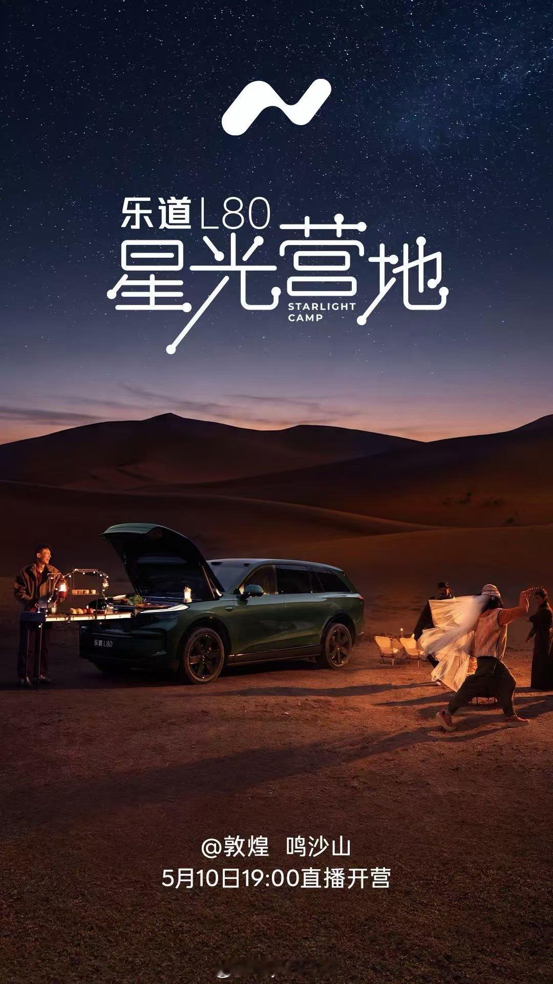 两年前的5月15日，乐道品牌正式亮相，选择515是因为这天是国际家庭日，很明显乐