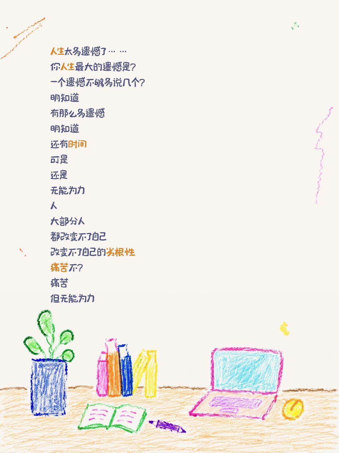 人生太多遗憾了……
你人生最大的遗憾是?
一个遗憾不够多说几个?
明知道
有那么