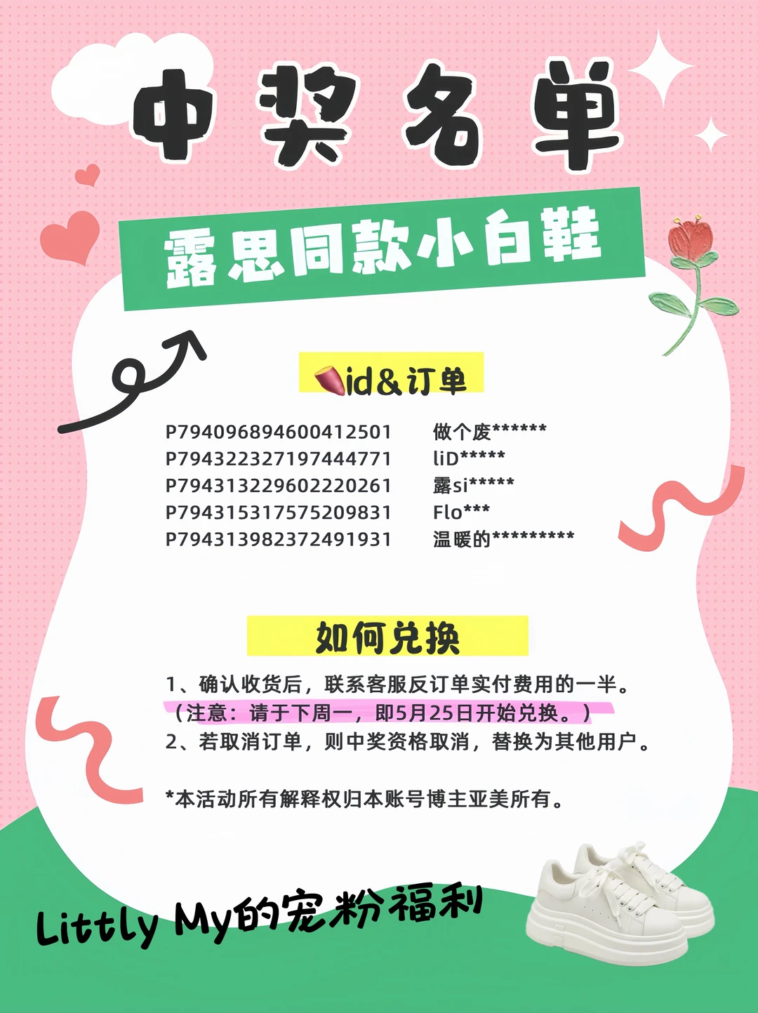 又中奖啦🎉！露思同款小白鞋👟