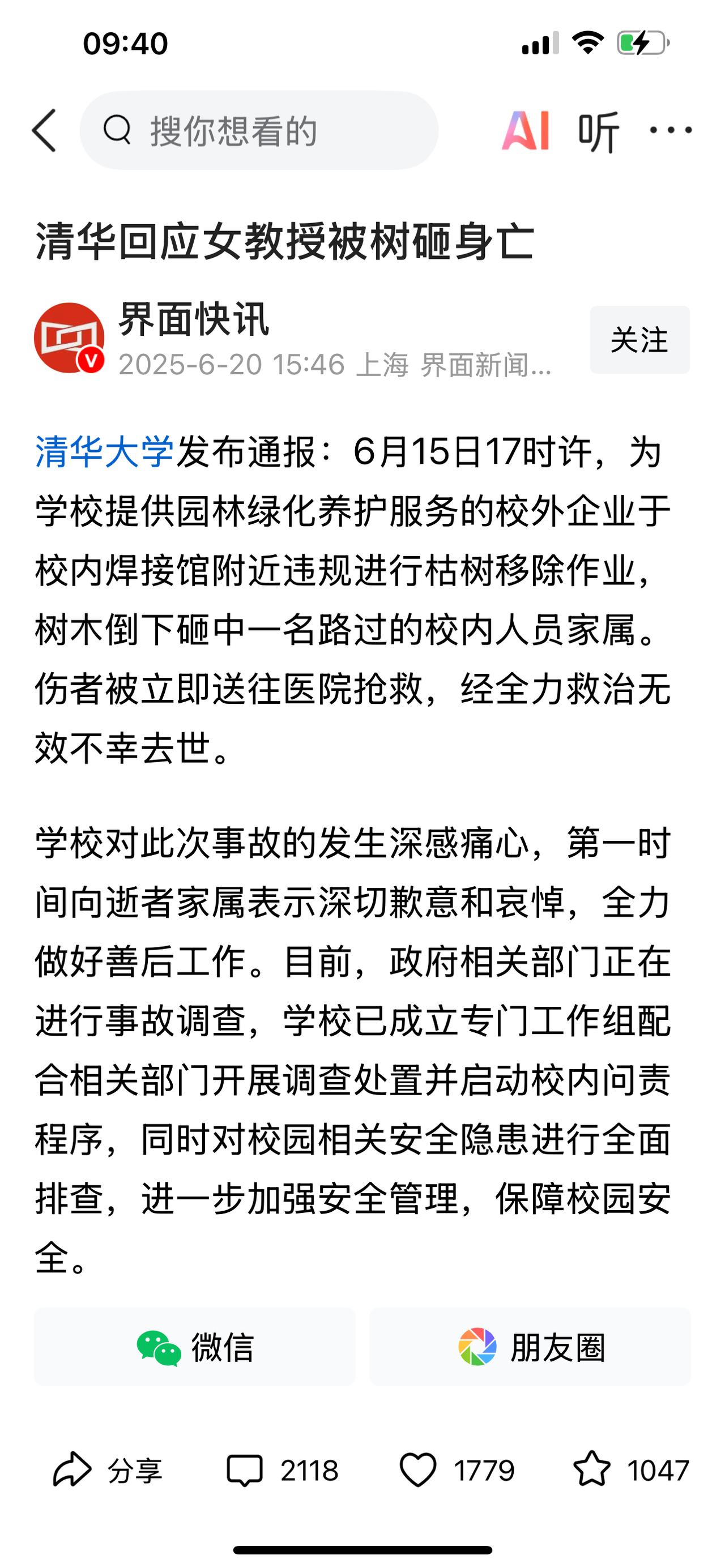 清华大学校内在移除枯树时，将路过的一位女老师砸中导致死亡。不用去查规定，枯树可能