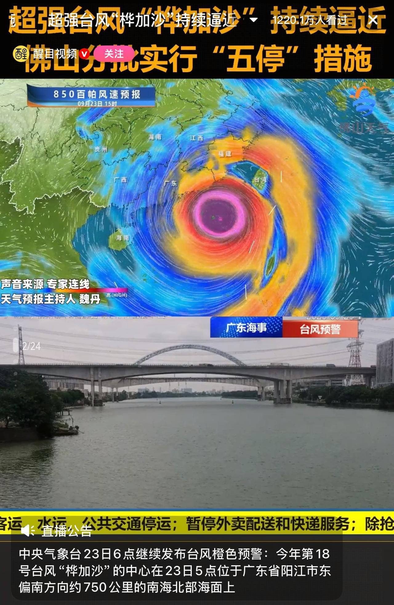 🫵🏻台风“桦加沙”逼近：广东11市严阵以待，共筑安全防线
👉🏻在大自然的