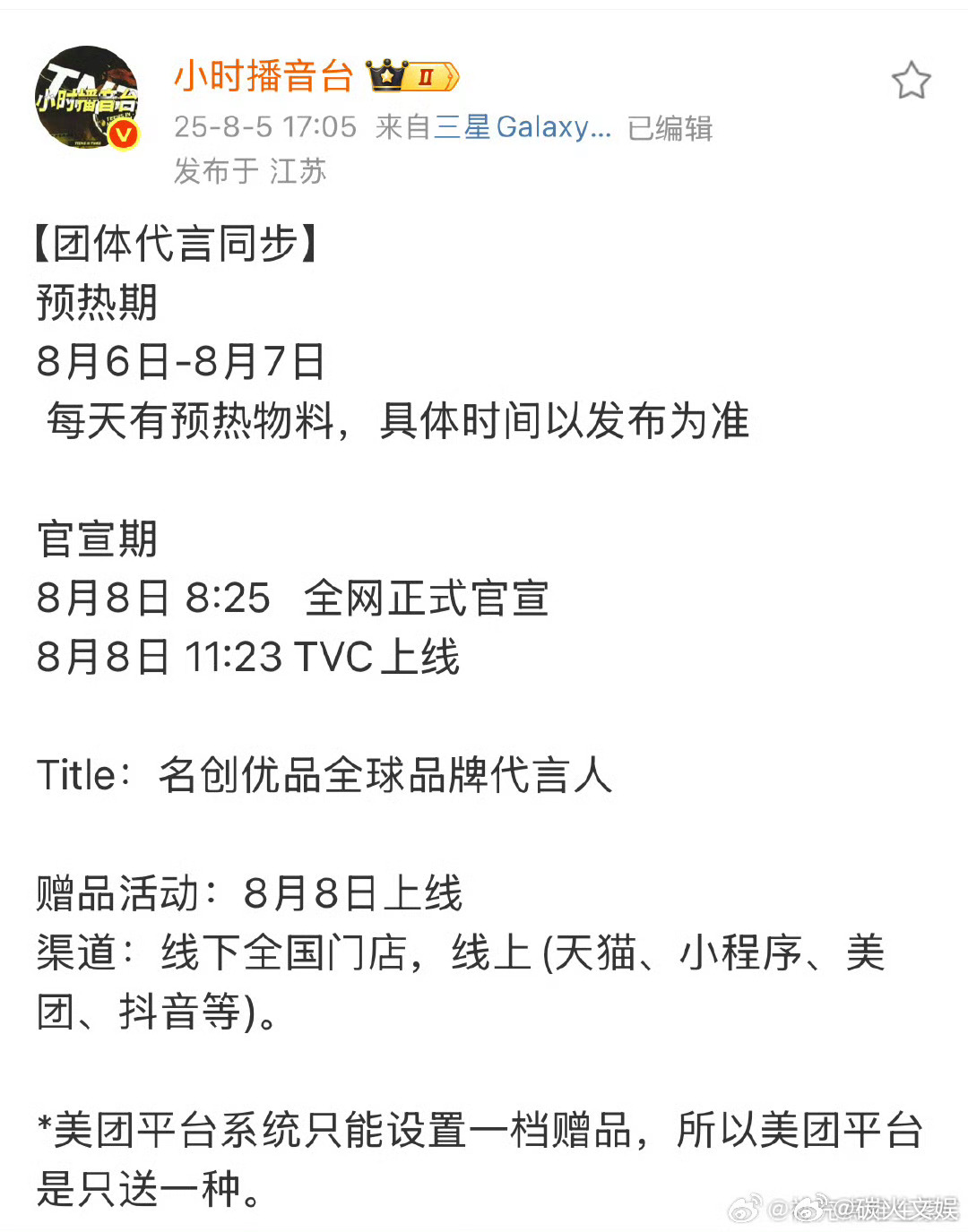 时代少年团miniso预热时代少年团名创优品代言预告时代少年团名创优品代言预告，