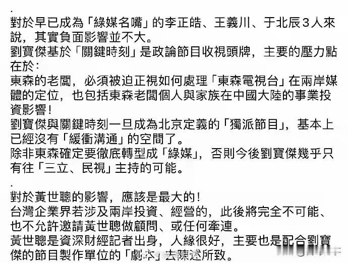 台湾东森电视的老板瑟瑟发抖了！
   昨天国台办宣布惩戒的5位台湾名嘴中，有三位