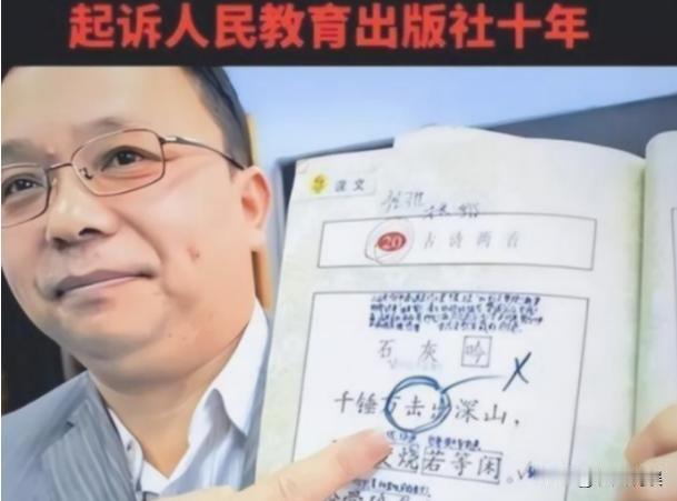 他叫彭帮怀，毒教材吹哨的第一人，在教材纠错苦缠14年，22场官司，一次都没有赢过