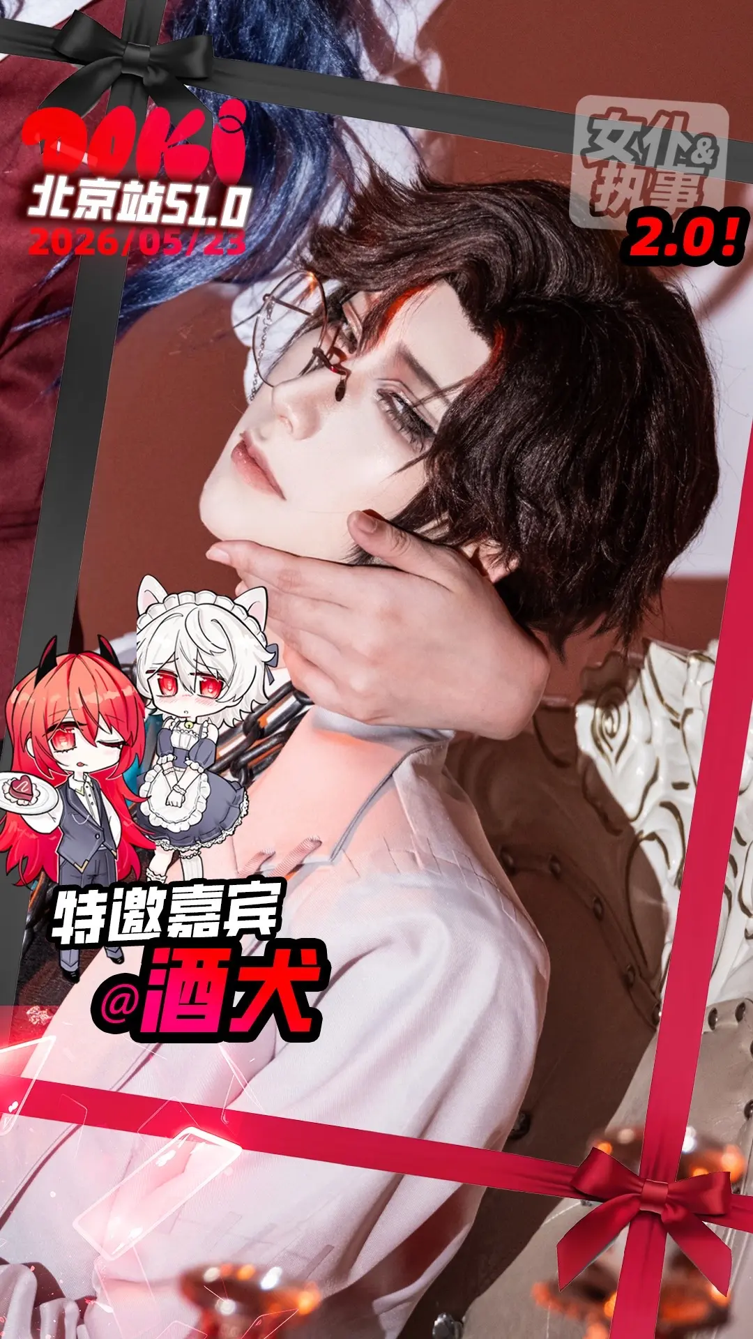 来啦，来doki找我约架！5月23日来Doki北京站51.0·拜托啦大...