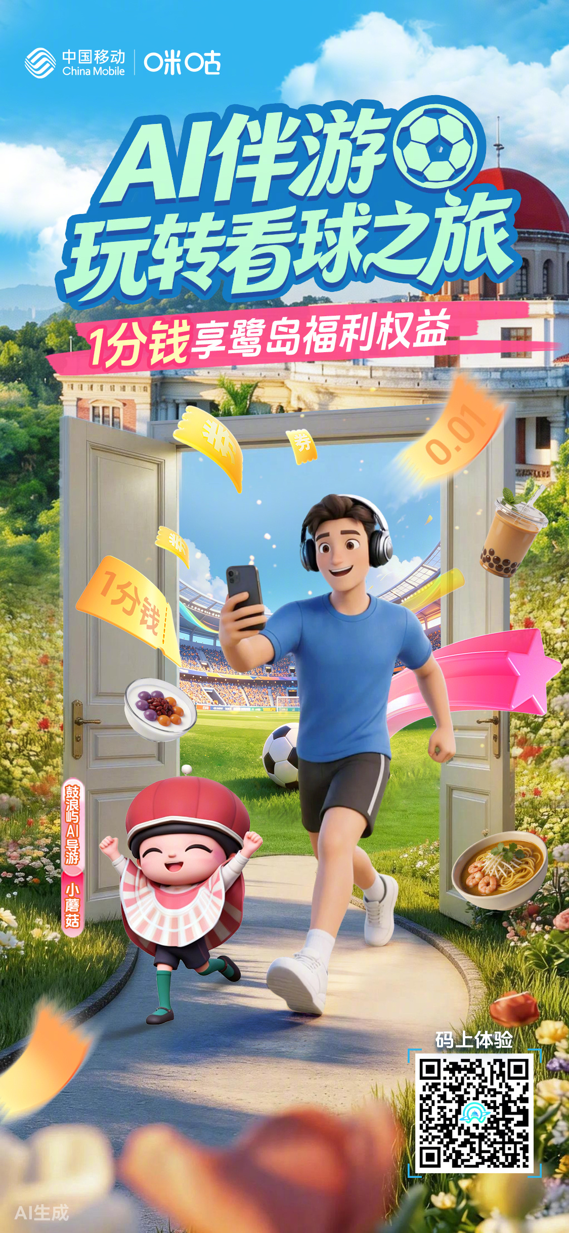 #厦门请客斗阵看球# 来厦门看球赛，吃喝玩乐福利一键拿捏！AI伴游双玩法重磅上线