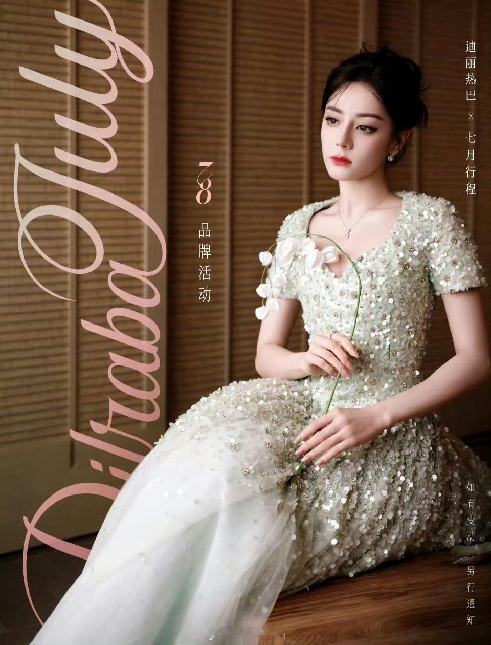 迪丽热巴7月行程图 迪丽热巴7月行程图已送达，期待热巴！[打call] ​​​