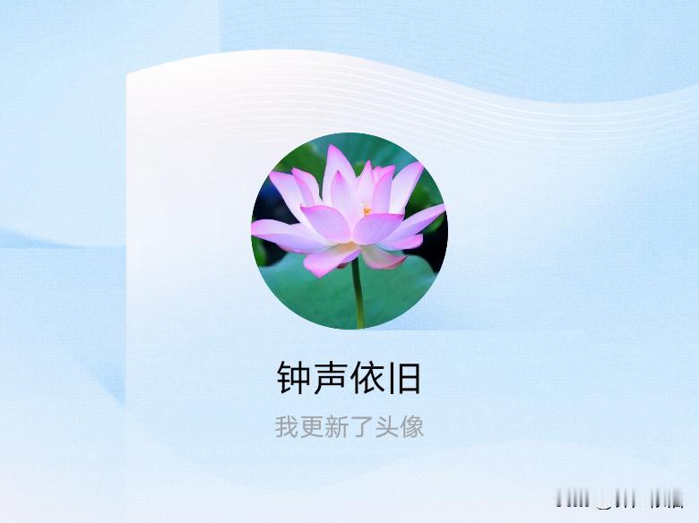 快来看看我新换的头像吧