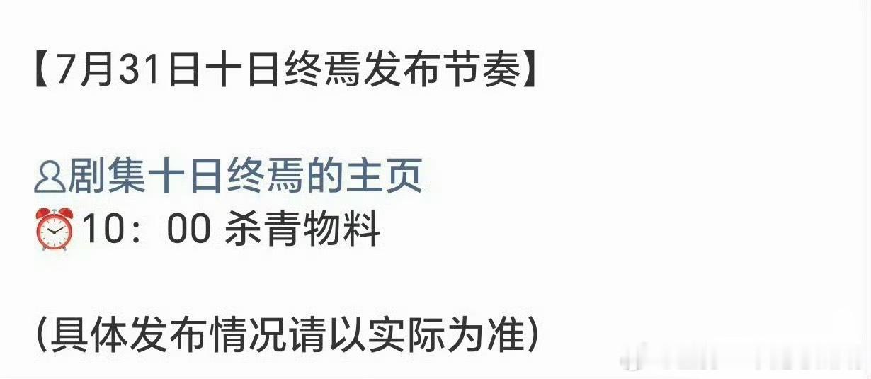 10点，十日终焉杀青物料要来了，准备好迎接终焉之地唯一真神齐夏了吗？！