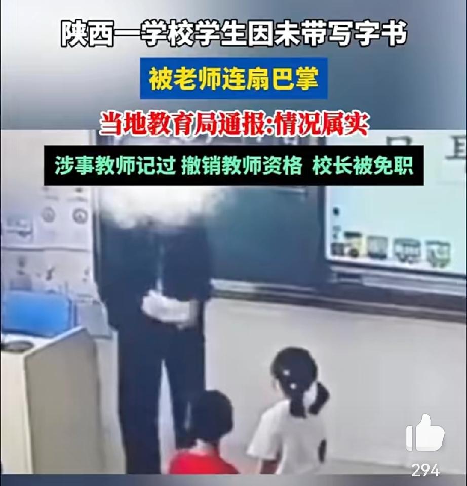支持！咸阳扇学生耳光事件的处理来了

5月14日，咸阳市渭城区教育局作出了对金旭