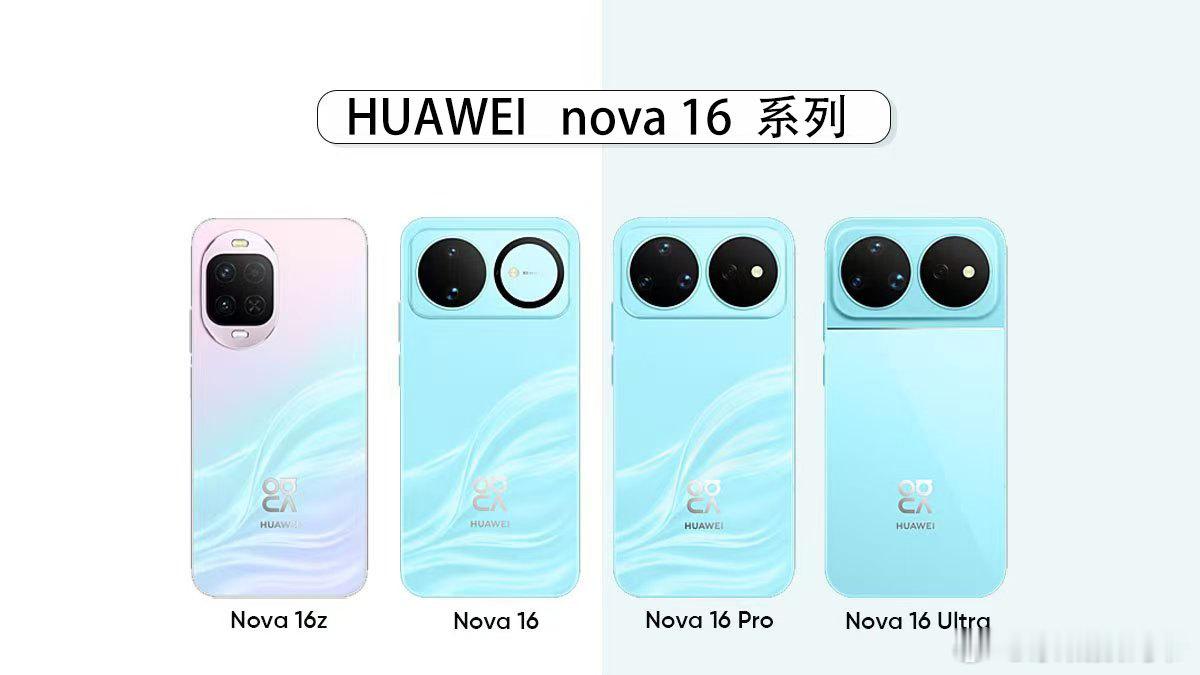 nova 16系列 
