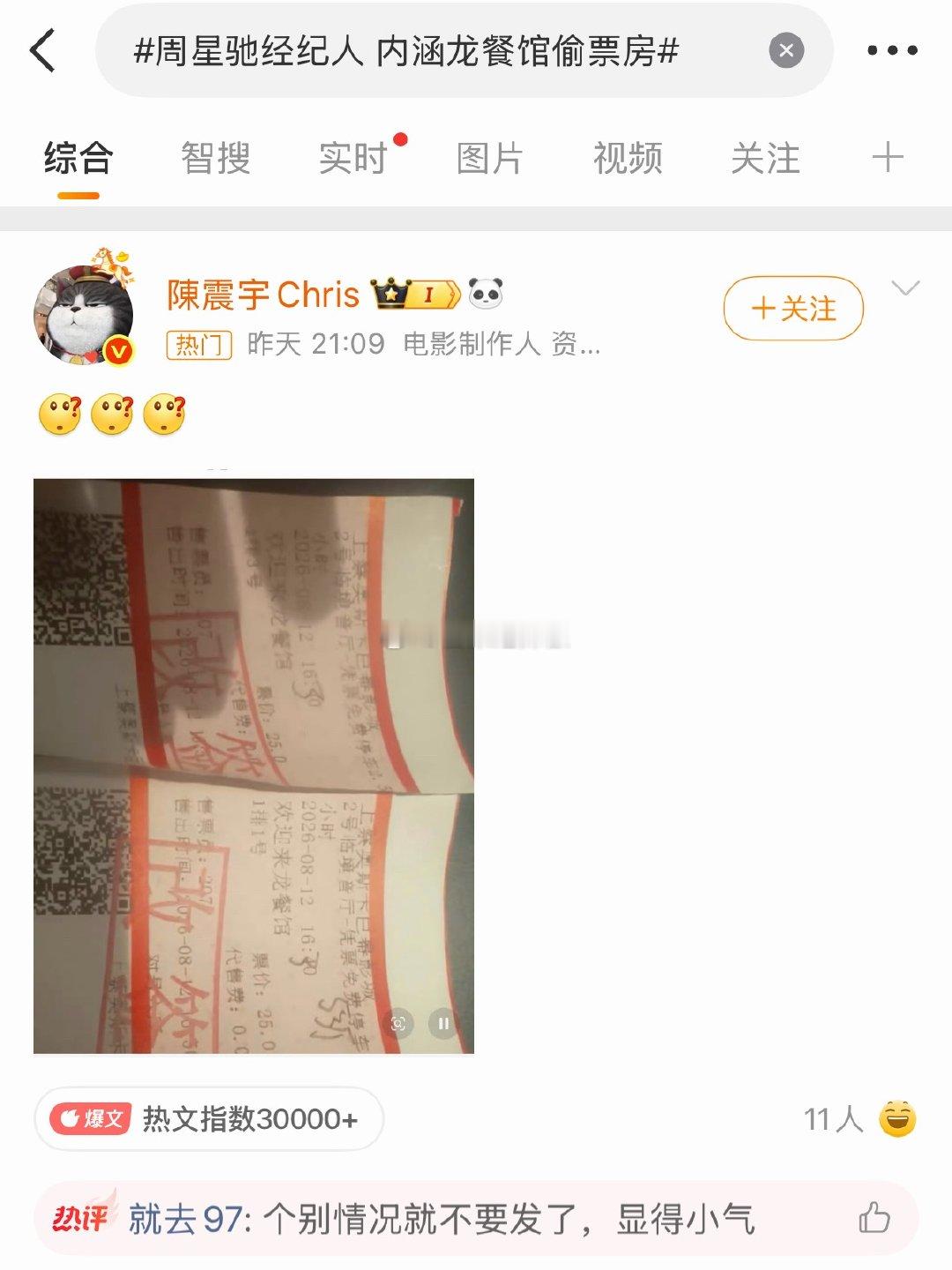 周星驰经纪人 内涵龙餐馆偷票房人家都400亿票房体量了，还差这零星几票？别揪着一