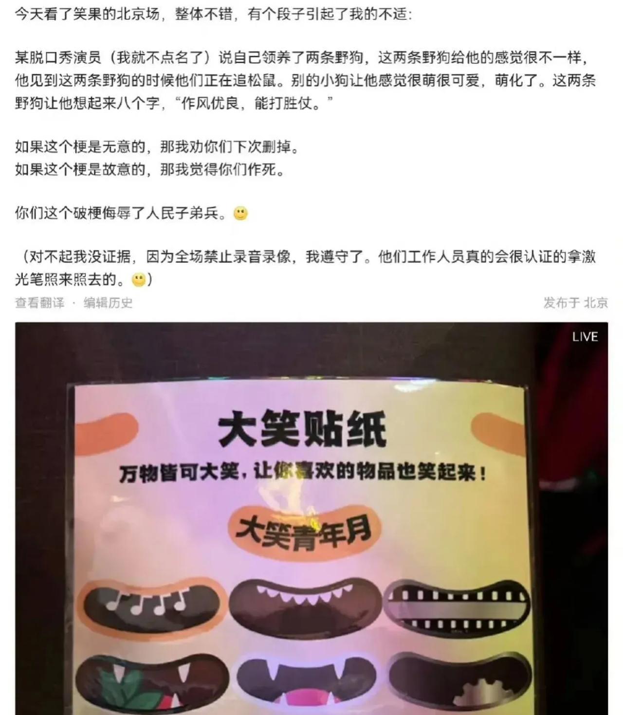 笑果文化的脱口秀演员house翻车了，居然公然调侃人民解放军，他不被封杀谁被封杀