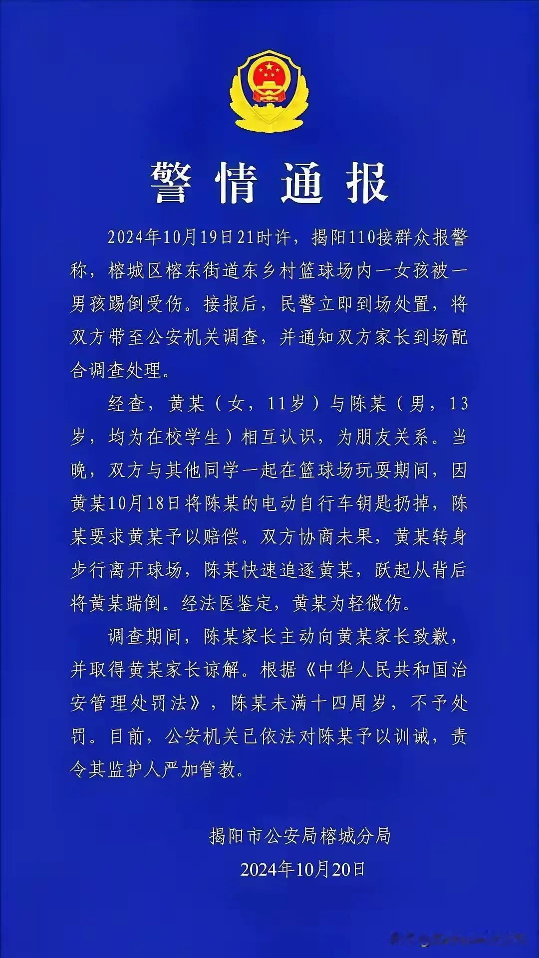 看完通报，有几点疑问！
1、两人为朋友关系，女孩为何要扔掉男孩电动车钥匙，难道故