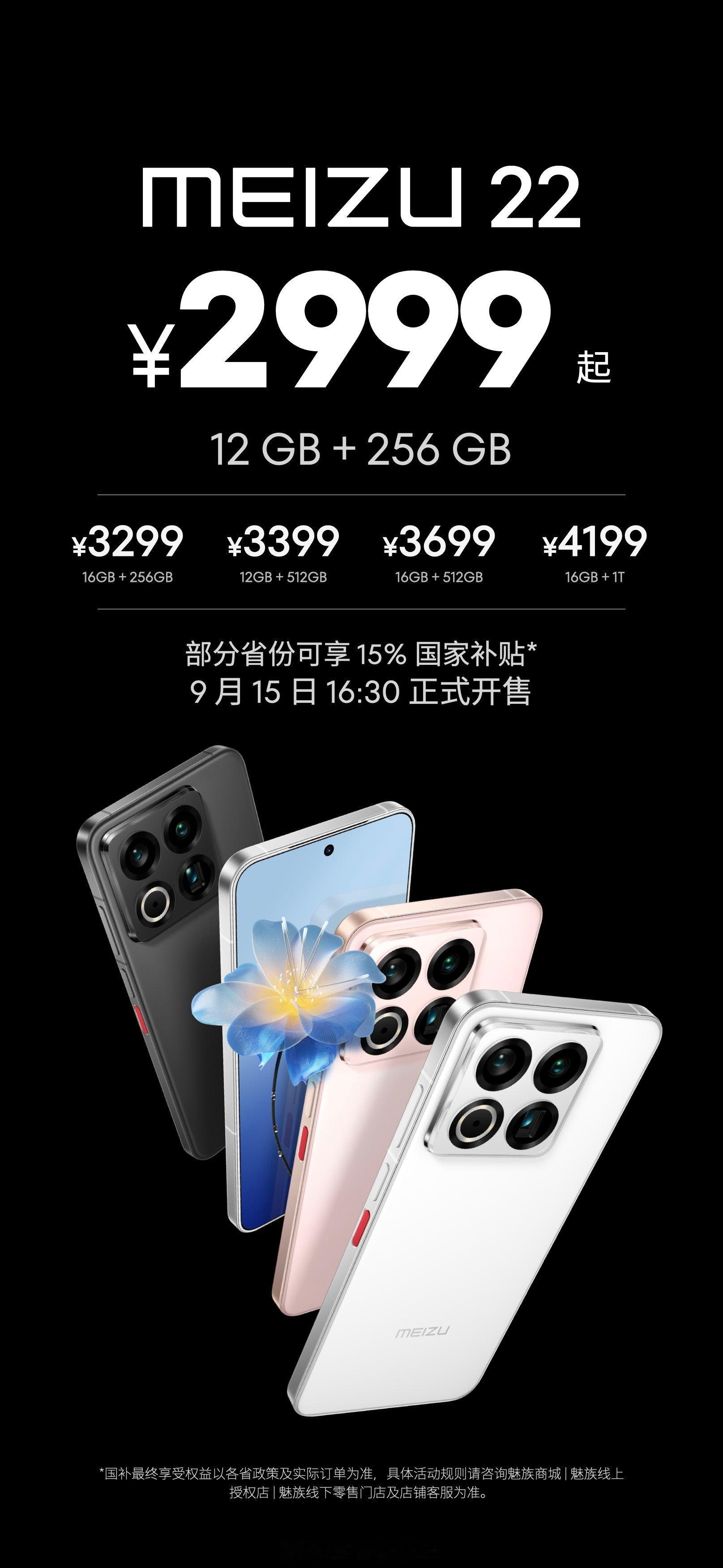 今天还发布了魅族22，搭载骁龙8s Gen4主打白面板颜值，售价2999元起，感