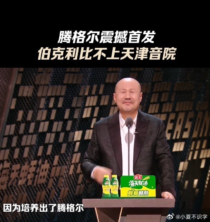 腾格尔伯克利比不上天津音院腾格尔心中最好的学校是天津音院腾格尔心中的top1学府