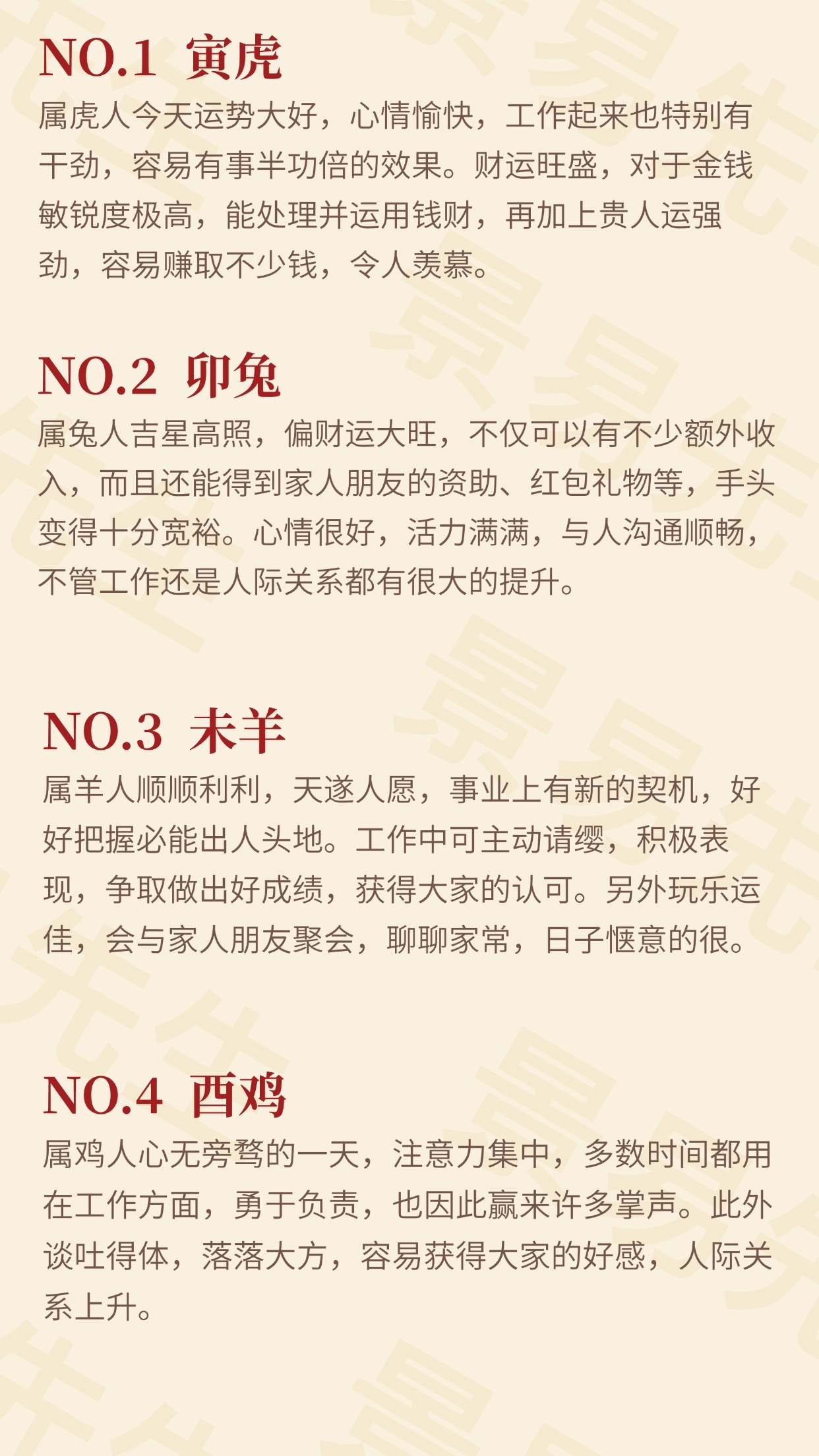 【十二生肖明日运势】农历八月十二（丙午年丁酉月己亥日）。特吉生肖：虎、兔、羊需要