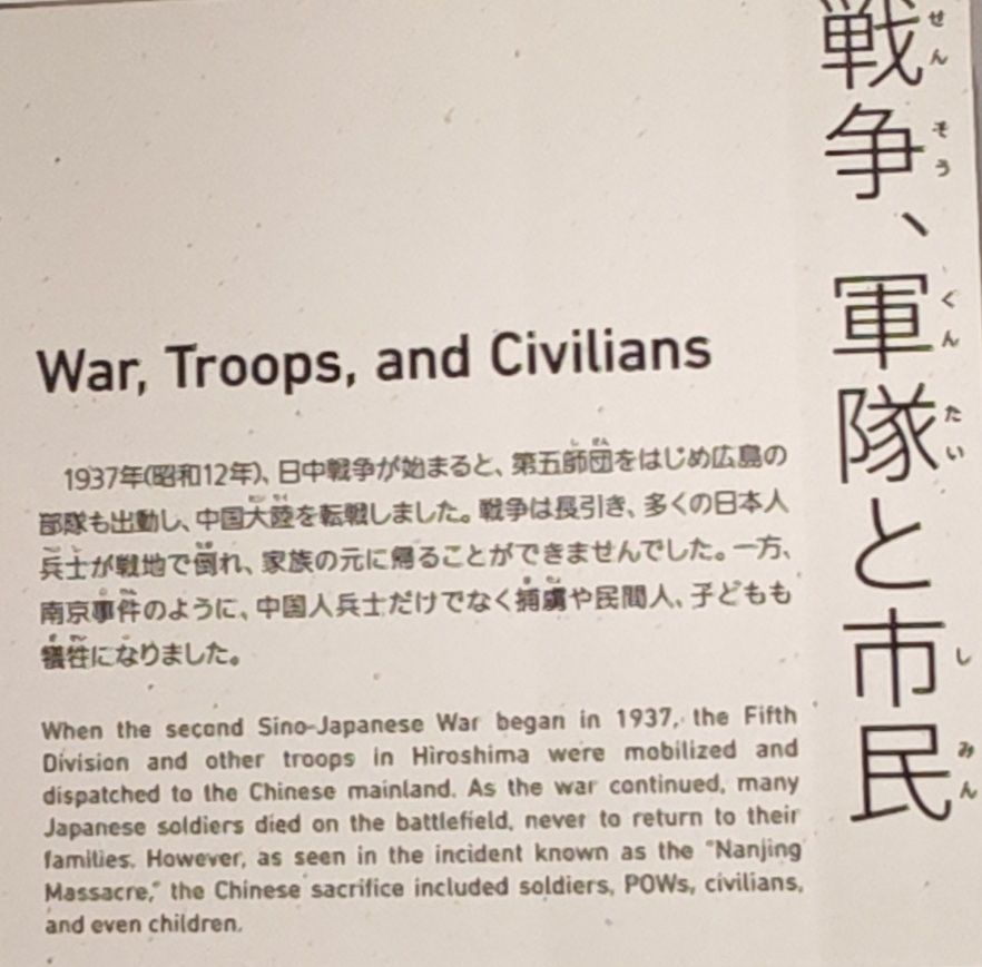 广岛和平纪念资料馆内关于日本侵华战争的展示，就这么几句轻描淡写：“1937年，随