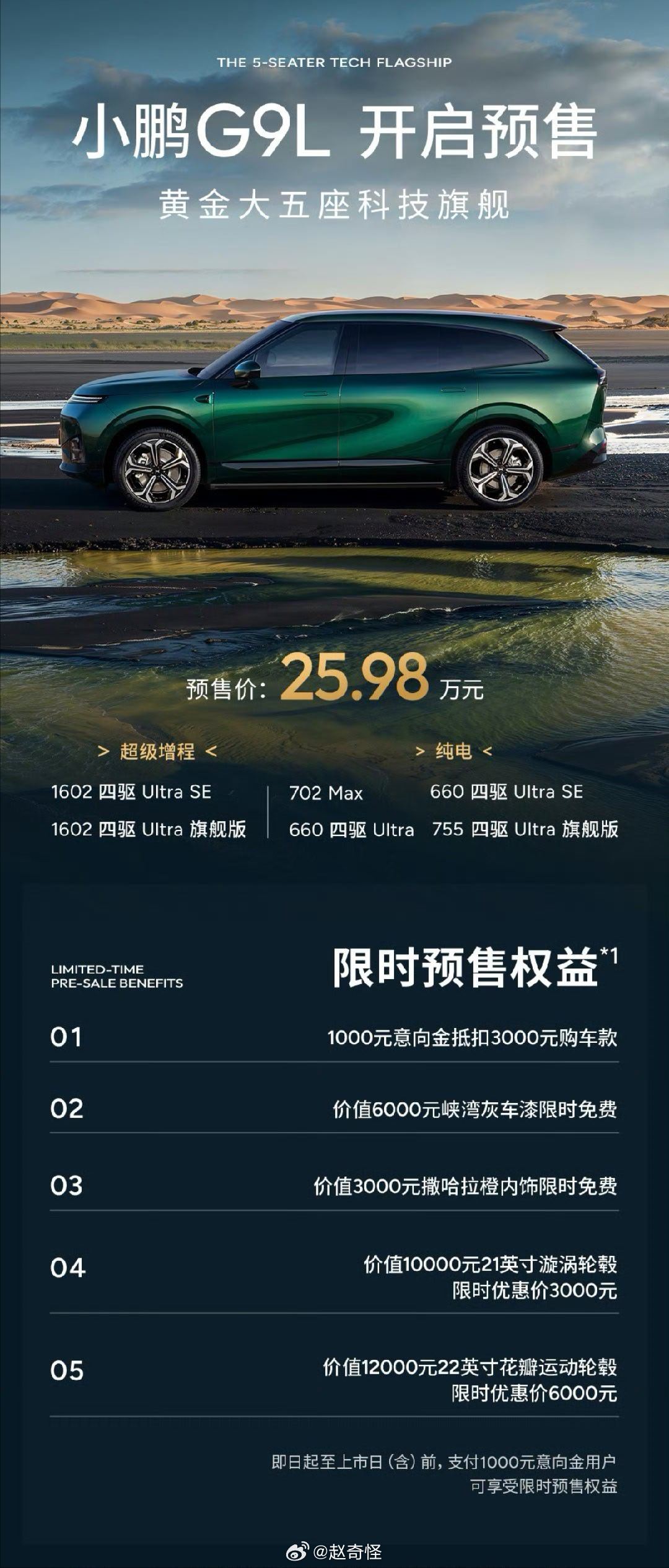 小鹏G9L预售价25.98万元小鹏G9L的预售价25.98万，估计正式售价会和G