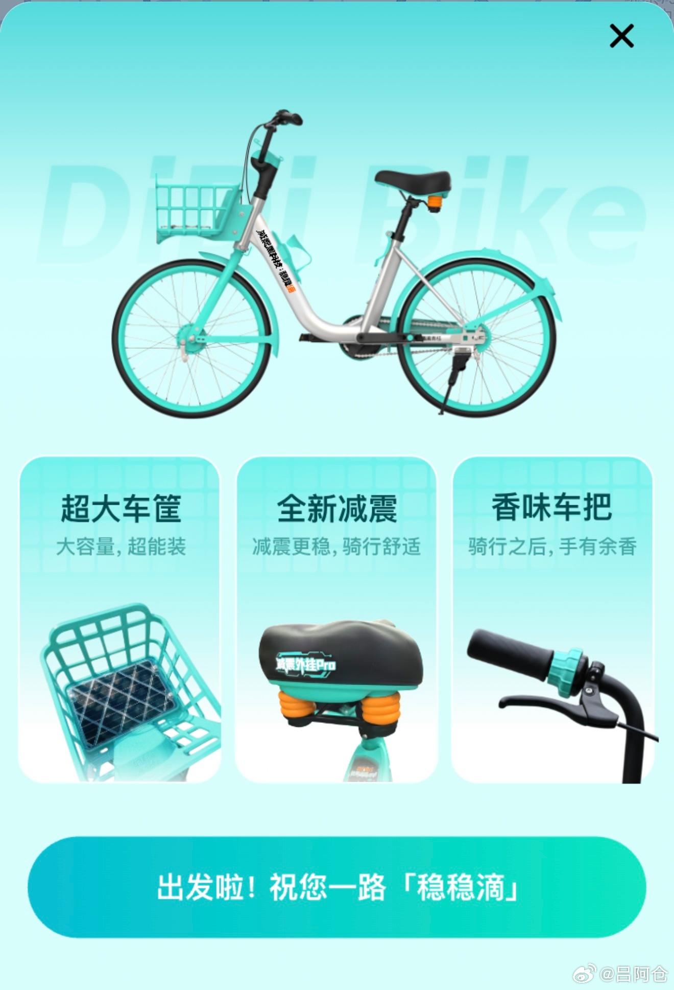 青桔握把都带香味了，会整活儿啊🤔 