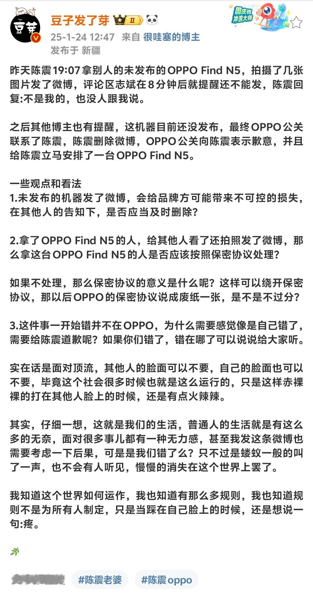“OPPO公关向陈震表示歉意，并且给陈震立马安排了一台OPPO Find N5”
