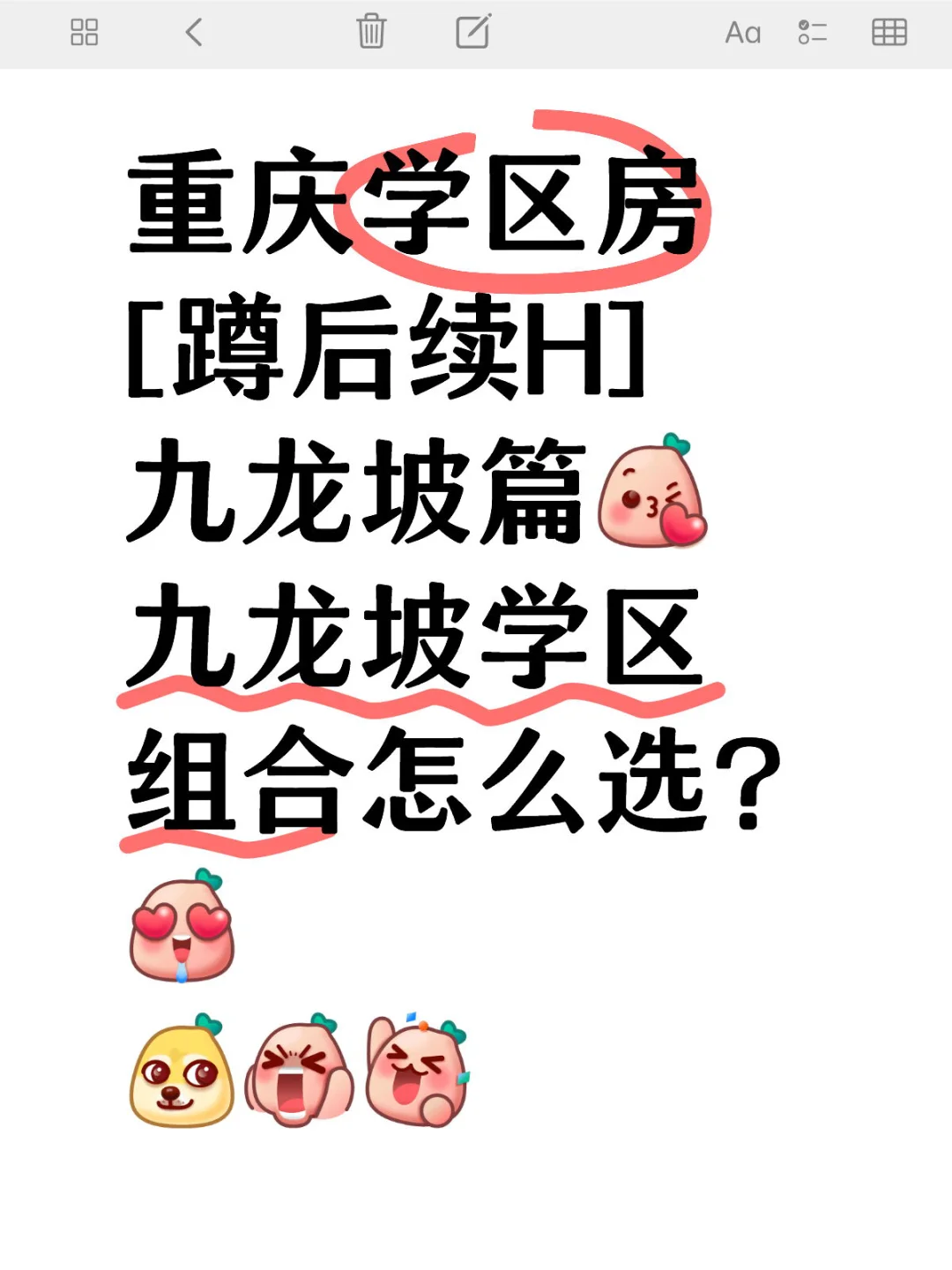 重庆学区之九龙坡篇（教你避坑挂牌校）