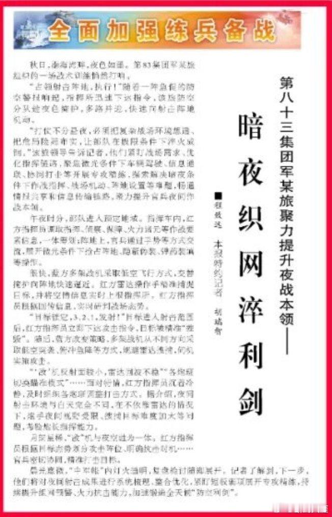 铸剑中原[超话]致敬中国军人 “打仗不分昼夜，必须把复杂战场环境想透、把危局险局